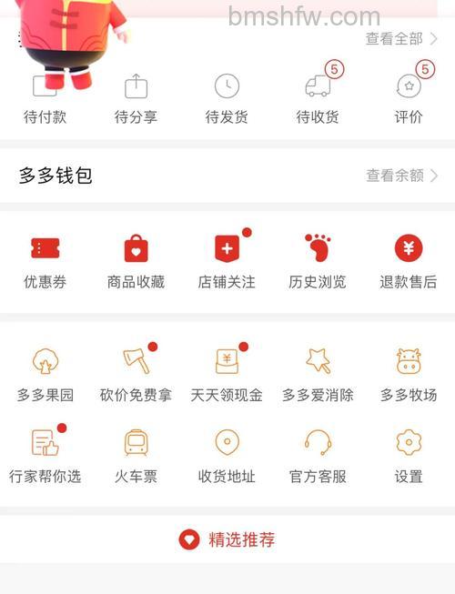 拼多多如何更改默认支付方式 拼多多更改默认支付方式方法【详解】
