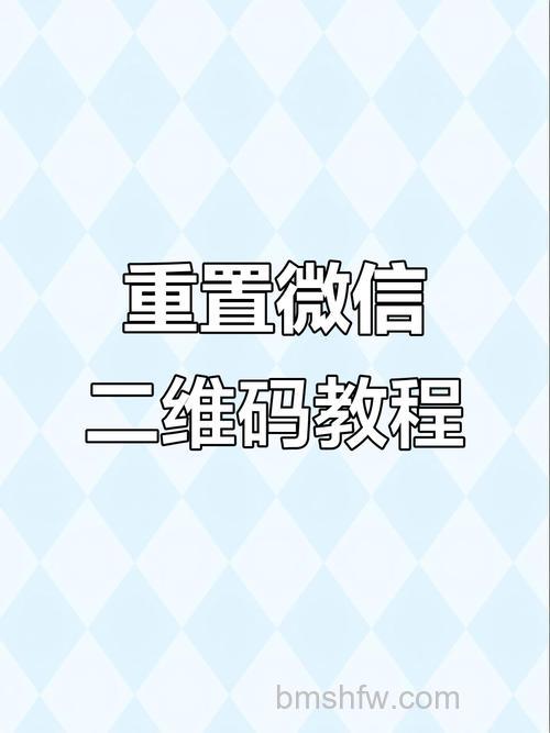 微信怎么重置二维码 微信重置二维码的教程【详解】