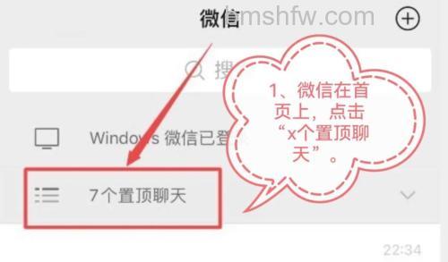 微信置顶聊天怎么折叠 微信置顶聊天折叠方法【详解】