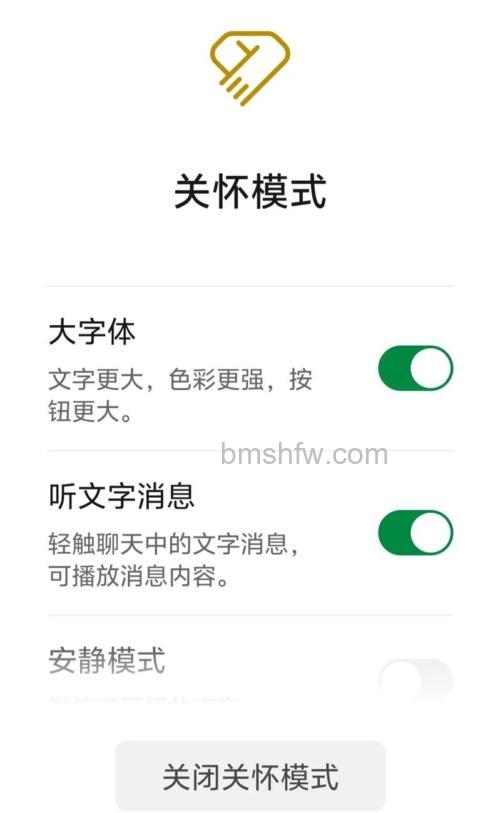 微信关怀模式怎么关闭 微信关怀模式关闭教程【详解】