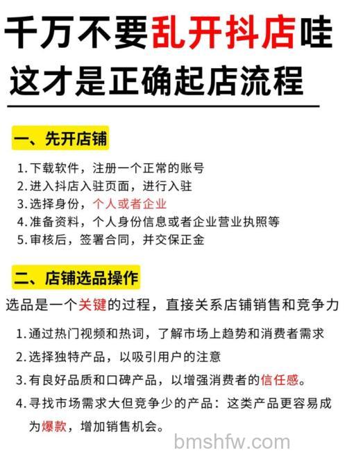 抖音抖店是什么 抖店使用教程【详解】