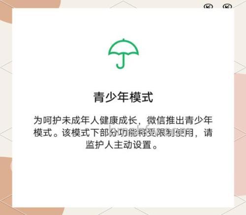 微信青少年模式怎么开启 微信青少年模式开启方法【教程】