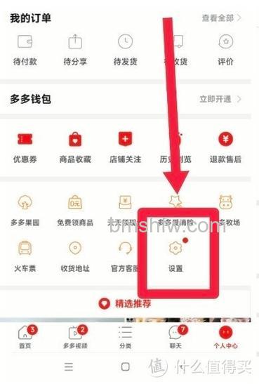 拼多多如何关闭多多视频 拼多多关闭多多视频方法【教程】