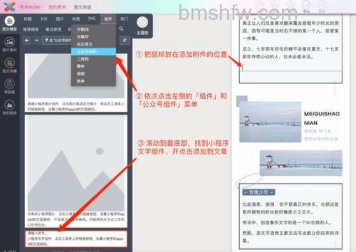 秀米编辑器的内容如何同步到公众号 秀米编辑器导入微信公众号方法【教程】
