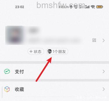 微信状态旁边显示一个朋友什么意思【详解】
