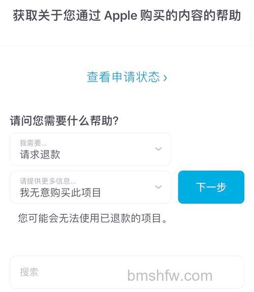 AppStore怎么申请退款 AppStore苹果商店退款教程【详解】
