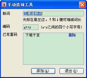 QQ五笔输入法如何设置拼音用户词
