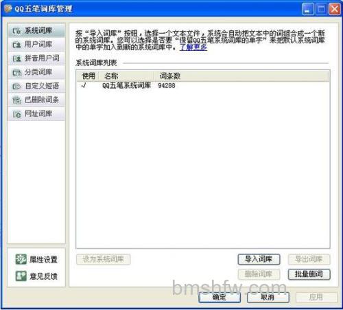 QQ五笔输入法如何设置词库管理