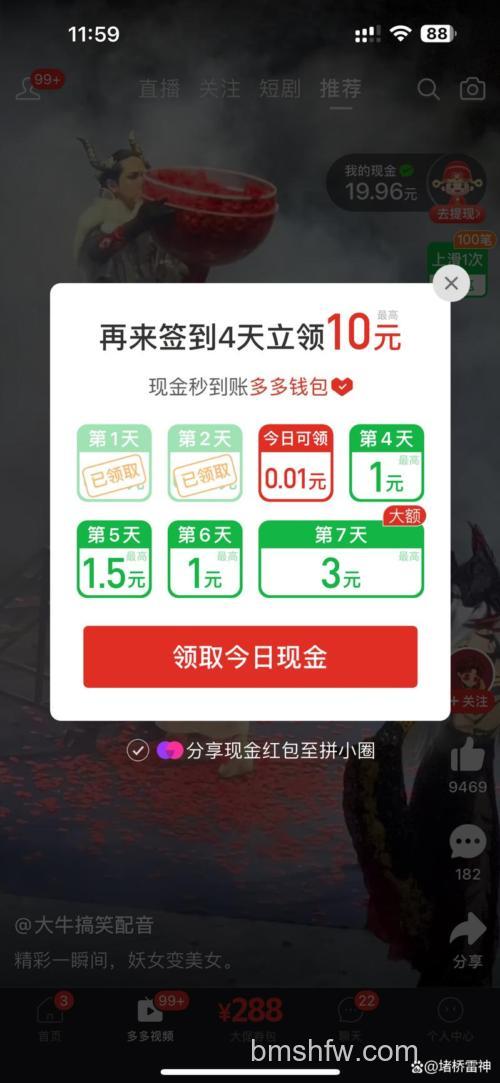 拼多多app怎么签到领现金红包 拼多多app签到领现金红包方法【详解】