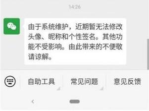 微信系统维护要多久恢复正常【详解】