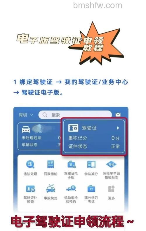 微信电子驾照怎么添加 电子驾照怎么用微信查看【详解】