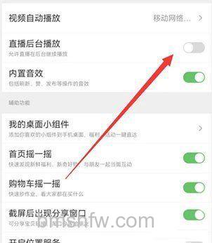 淘宝直播怎么关闭弹幕 淘宝直播关闭弹幕教程【详解】