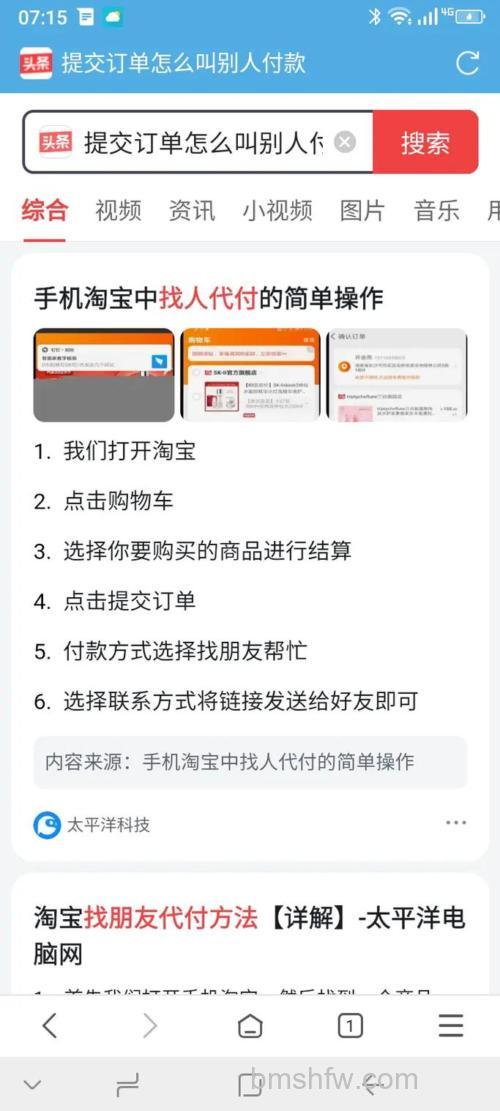 淘宝怎么找人代付 淘宝找人代付方法【详解】
