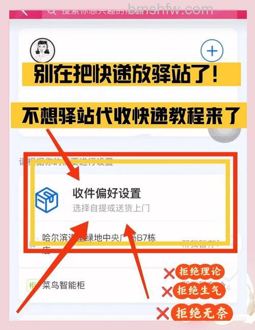 菜鸟驿站如何送货上门 淘宝菜鸟驿站送货上门教程【详解】