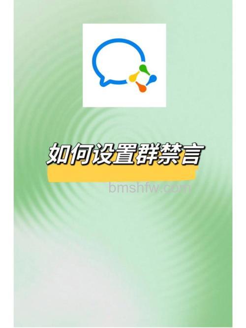 微信群主怎么禁言所有人 微信群主禁言所有人方法【详解】