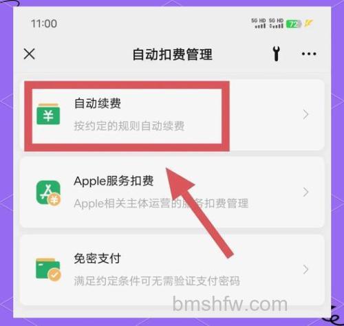 微信如何管理自动扣费项目 微信管理自动扣费项目方法【详解】