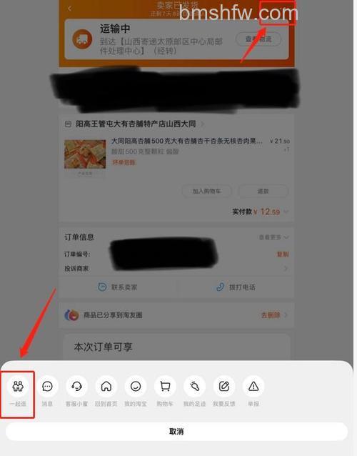 淘宝一起逛怎么邀请好友 淘宝一起逛邀请好友方法【详解】
