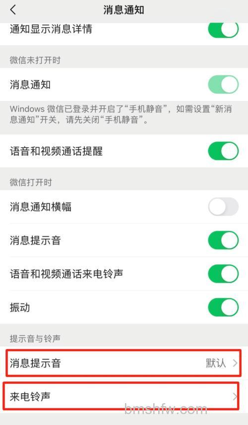windows11微信通知声音如何关闭 windows11微信通知声音关闭教程【步骤】