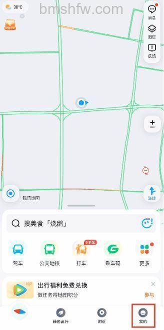 微信足迹地图状态怎么设置 微信足迹地图状态设置方法【步骤】