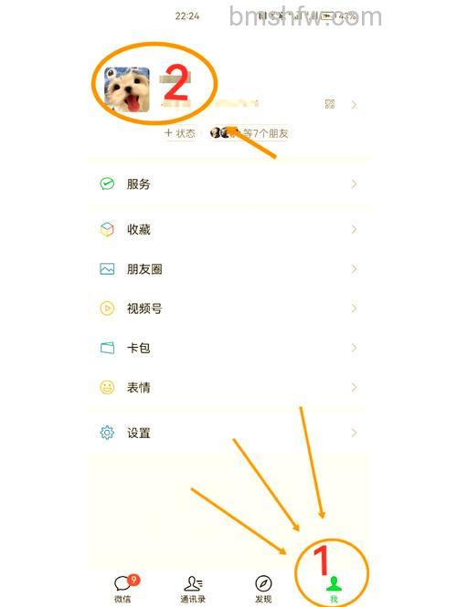 微信名怎么更改