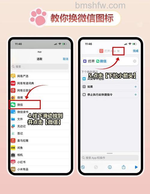 苹果手机微信图标怎么换成别的图标 苹果微信图标换成别的图标教程【详解】