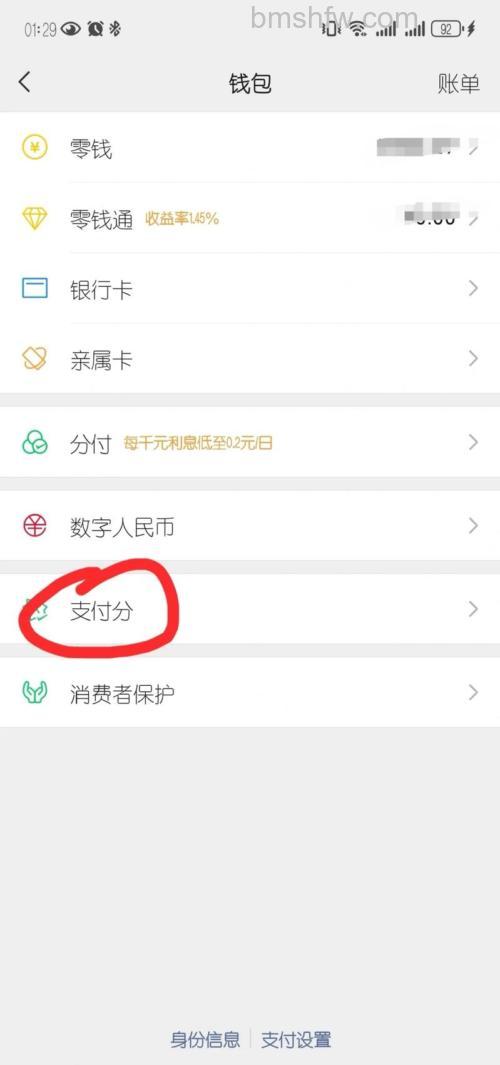 微信支付分怎么先用后付款 微信支付分先用后付款方法【详解】