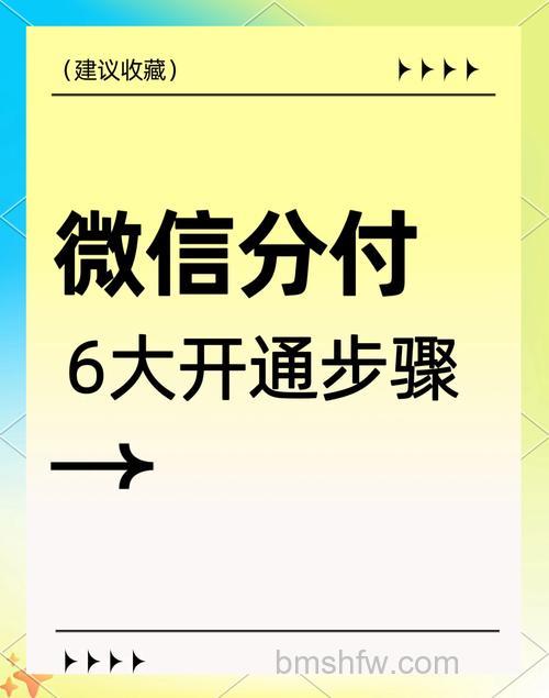 微信分期是什么 微信分期开通方法【详解】