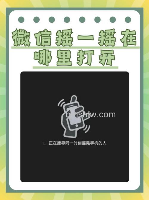 微信摇一摇功能如何开启 微信摇一摇功能开启方法【步骤】