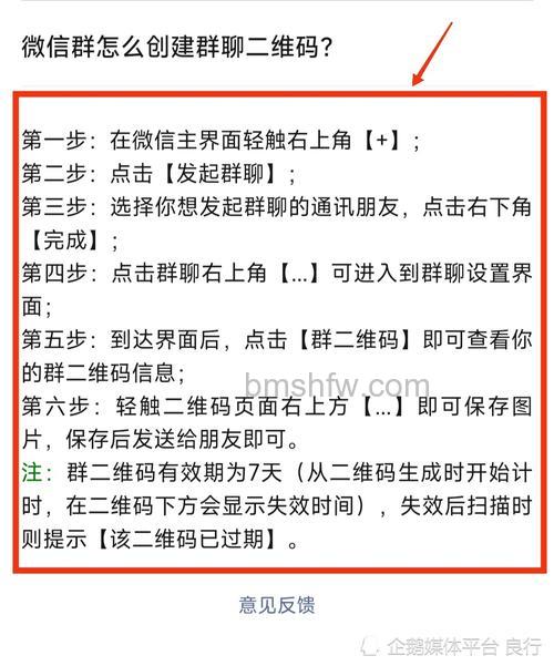 微信群二维码怎么设置 微信群二维码设置方法【详解】
