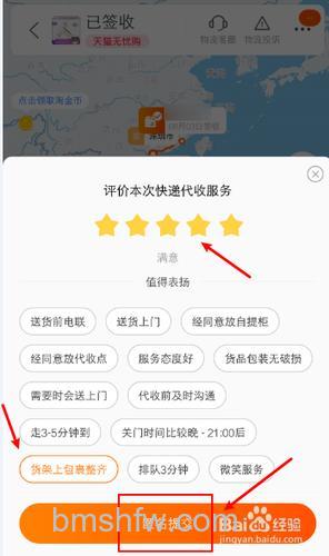 淘宝/天猫app如何单独评价快递派送员【详解】