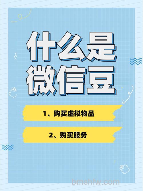 微信豆有什么作用 微信豆作用【详解】