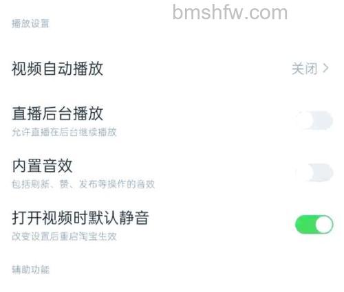 手机淘宝app如何关闭内置音效 手机淘宝app关闭内置音效方法【详解】