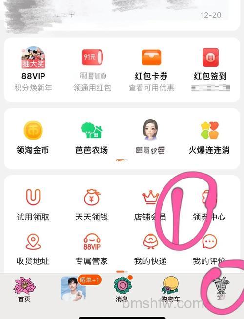 淘宝app怎么领取每天的步行积分并兑换礼物【详解】