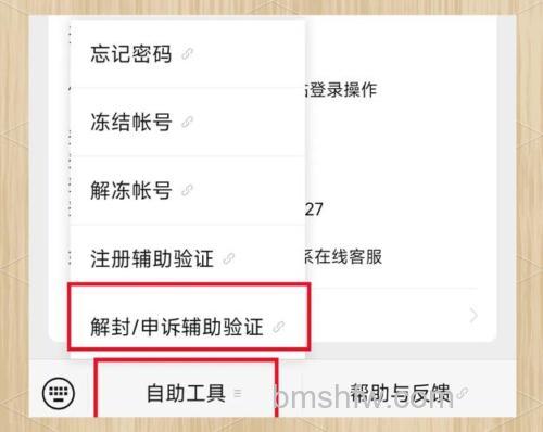 为什么解封微信号时候看不到验证码【详解】