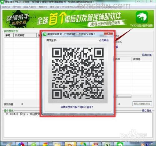 如何使用微信猎手 使用微信猎手方法【教程】