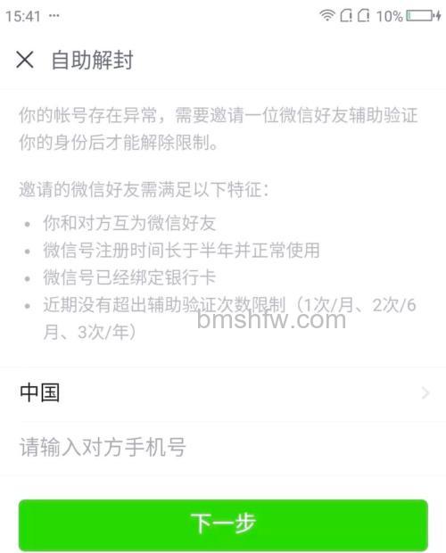 微信自助解封可以不用手机号码吗【详解】