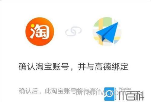高德地图绑定的淘宝账号怎么解绑 高德地图绑定的淘宝账号解绑方法【教程】
