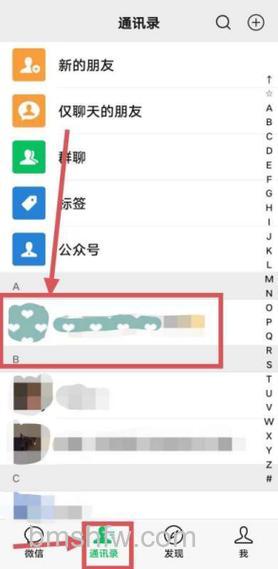 如何将微信好友备注名自动改为手机通讯录的名字【详解】