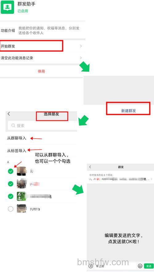 微信怎么群发消息 微信群发消息操作方法【详解】
