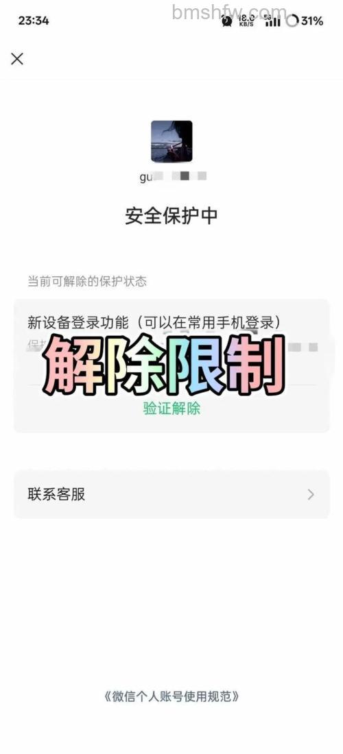 长时间未登录微信被系统保护怎样解除【详解】