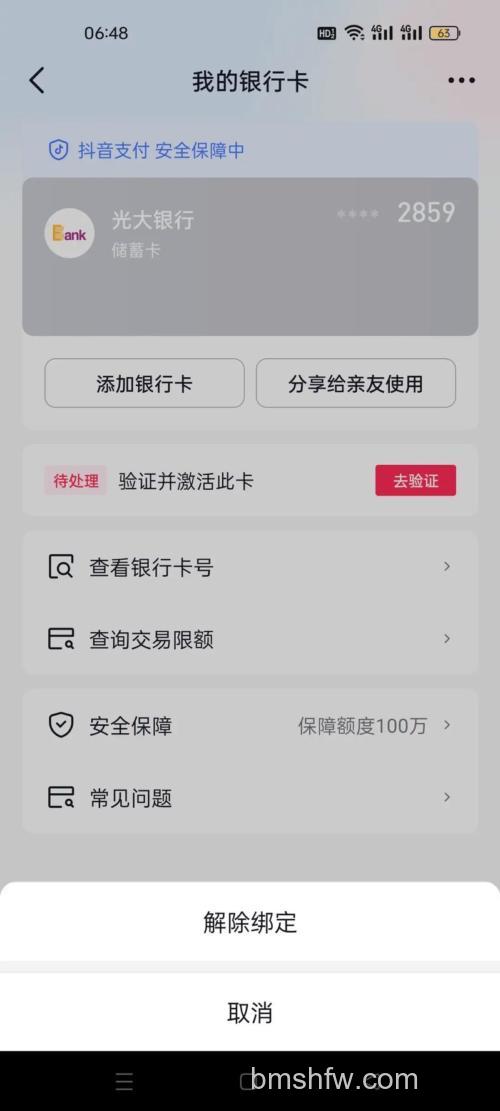 微信理财通只能绑定一张银行卡吗 如何更换绑定的银行卡【详解】