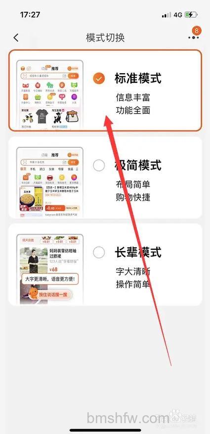 手机淘宝农村版和标准版怎么快速切换 手机淘宝农村版和标准版快速切换方法【详解】