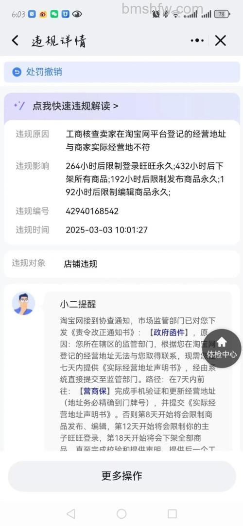 淘宝店铺违规记录可以清除吗 淘宝违规记录清除教程【详解】