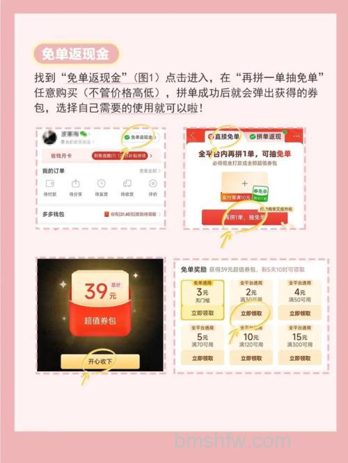 拼多多app如何参与助力享免单活动【详解】