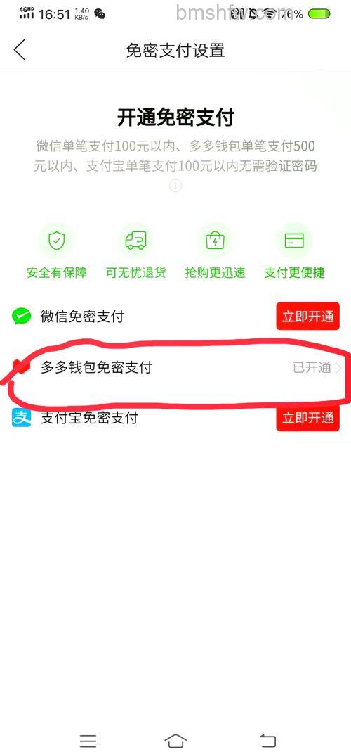 拼多多如何关闭微信免密支付 微信取消拼多多订单免密支付方法【详解】