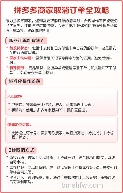 拼多多商家怎么取消订单 拼多多商家取消订单方法【详解】