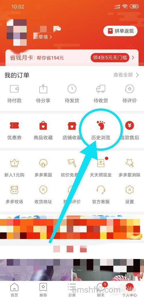 拼多多历史浏览记录怎么清空 拼多多历史浏览记录清空方法【详解】
