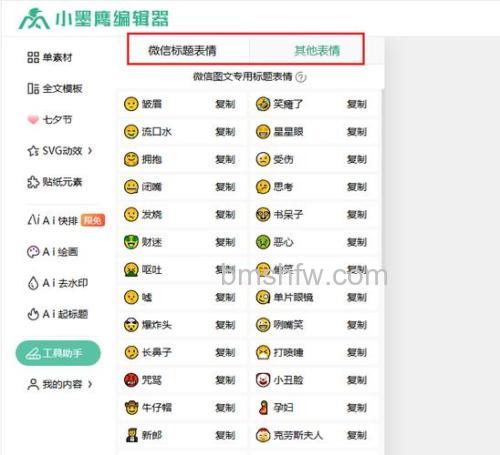 微信公众平台图文标题怎么加特殊符号表情【详解】