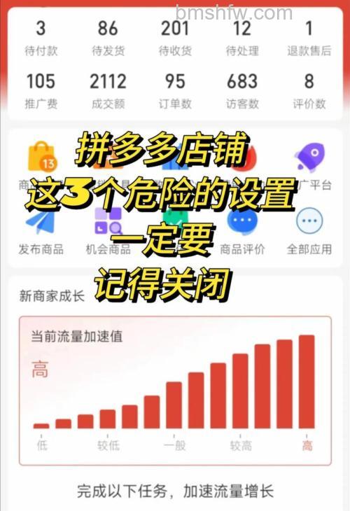 拼多多怎么取消签到提醒 拼多多取消签到提醒方法【详解】
