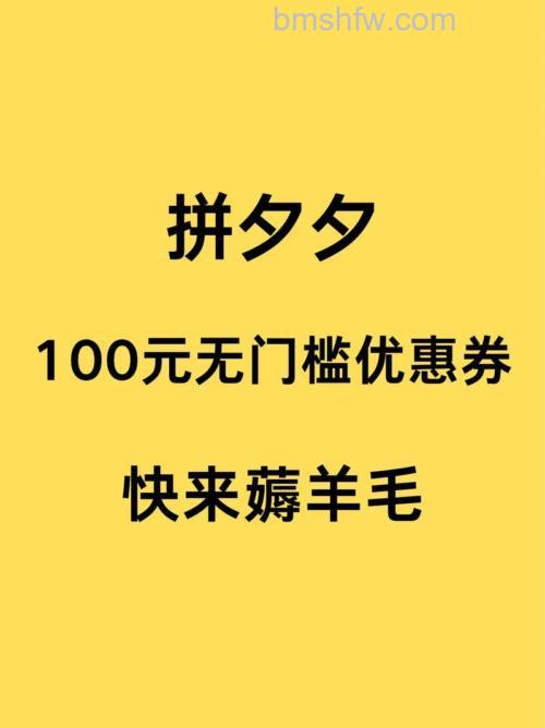 拼多多免单券怎么得 拼多多免单券获取方法【详解】